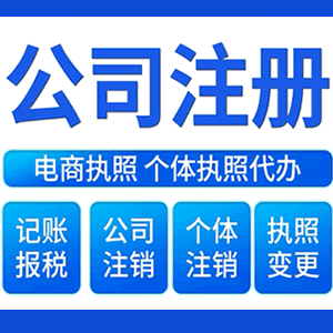 贵阳提供公司变更，银行户变更等变更服务