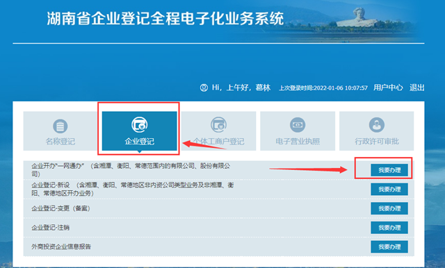 贵阳湖南企业登记全程电子化系统网址